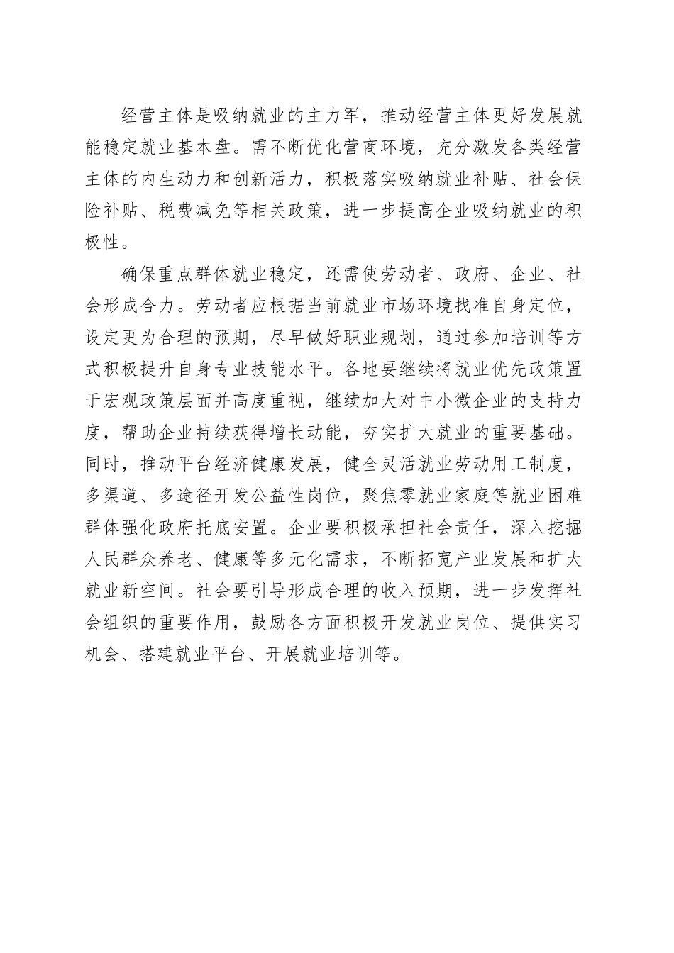 稳就业需协同发力_第2页