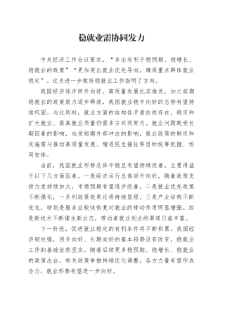 稳就业需协同发力