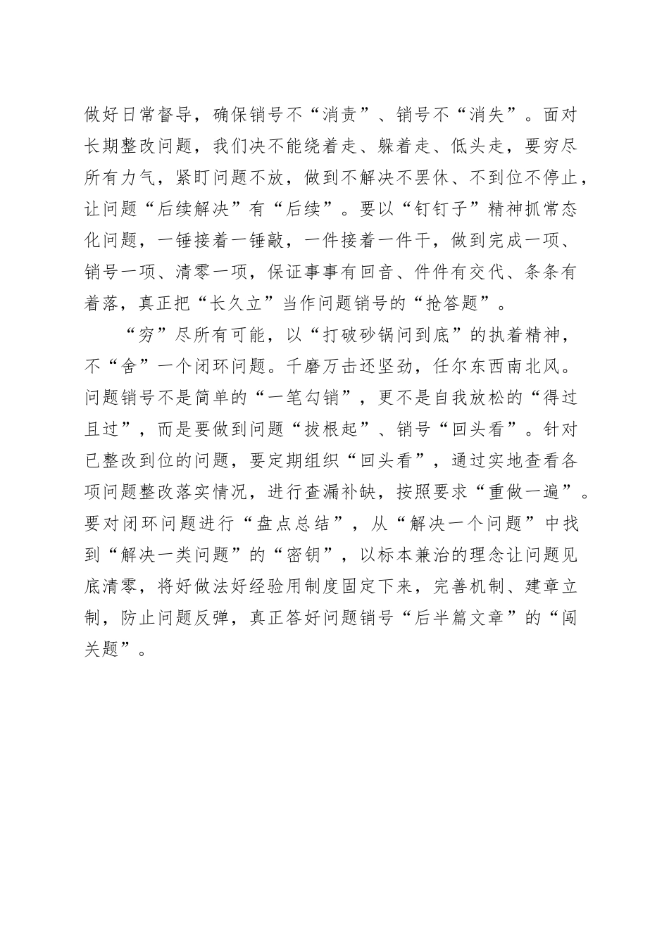 问题销号要“穷”追不“舍”_第2页