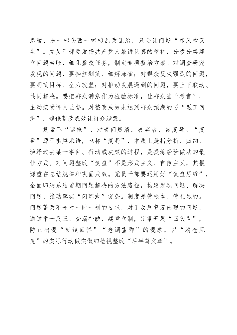 问题整改莫“遮掩”_第2页