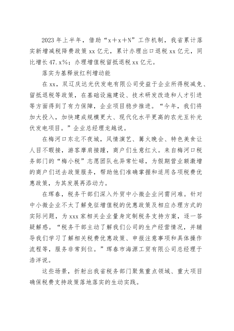 我省税务部门优化税收营商环境纪实（20230816）_第2页