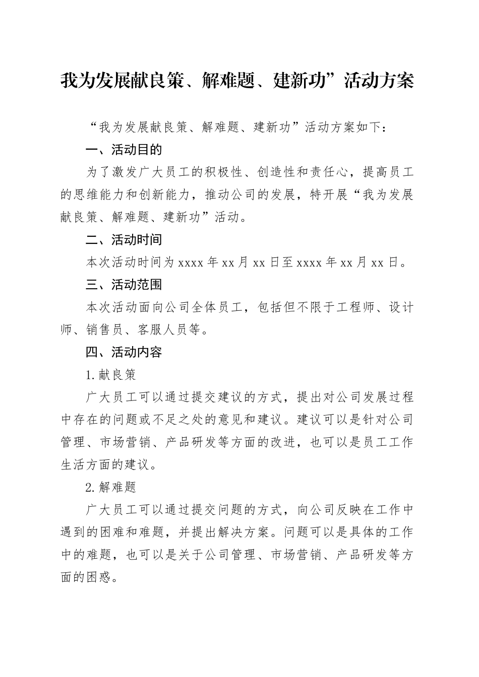 我为发展献良策、解难题、建新功”活动方案_第1页