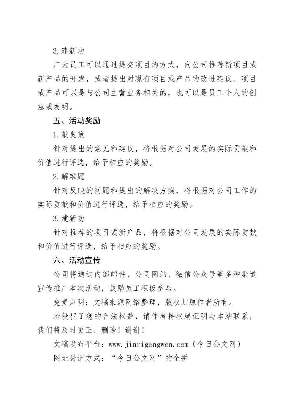 我为发展献良策、解难题、建新功”活动方案_第2页