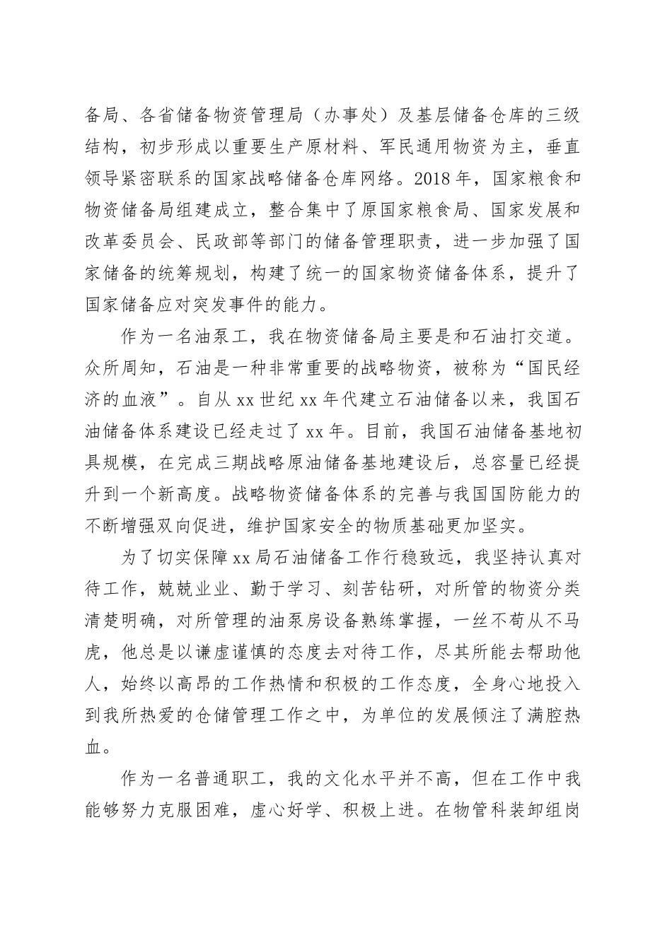 我与粮食局共成长_第2页