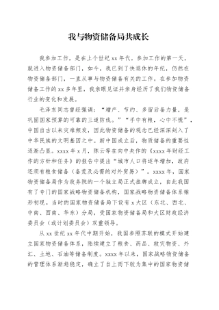 我与粮食局共成长