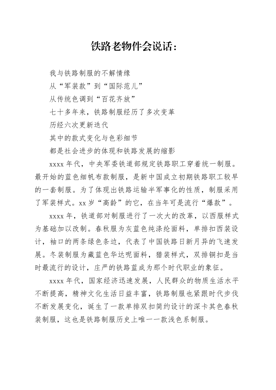 我与铁路制服的不解情缘_第1页