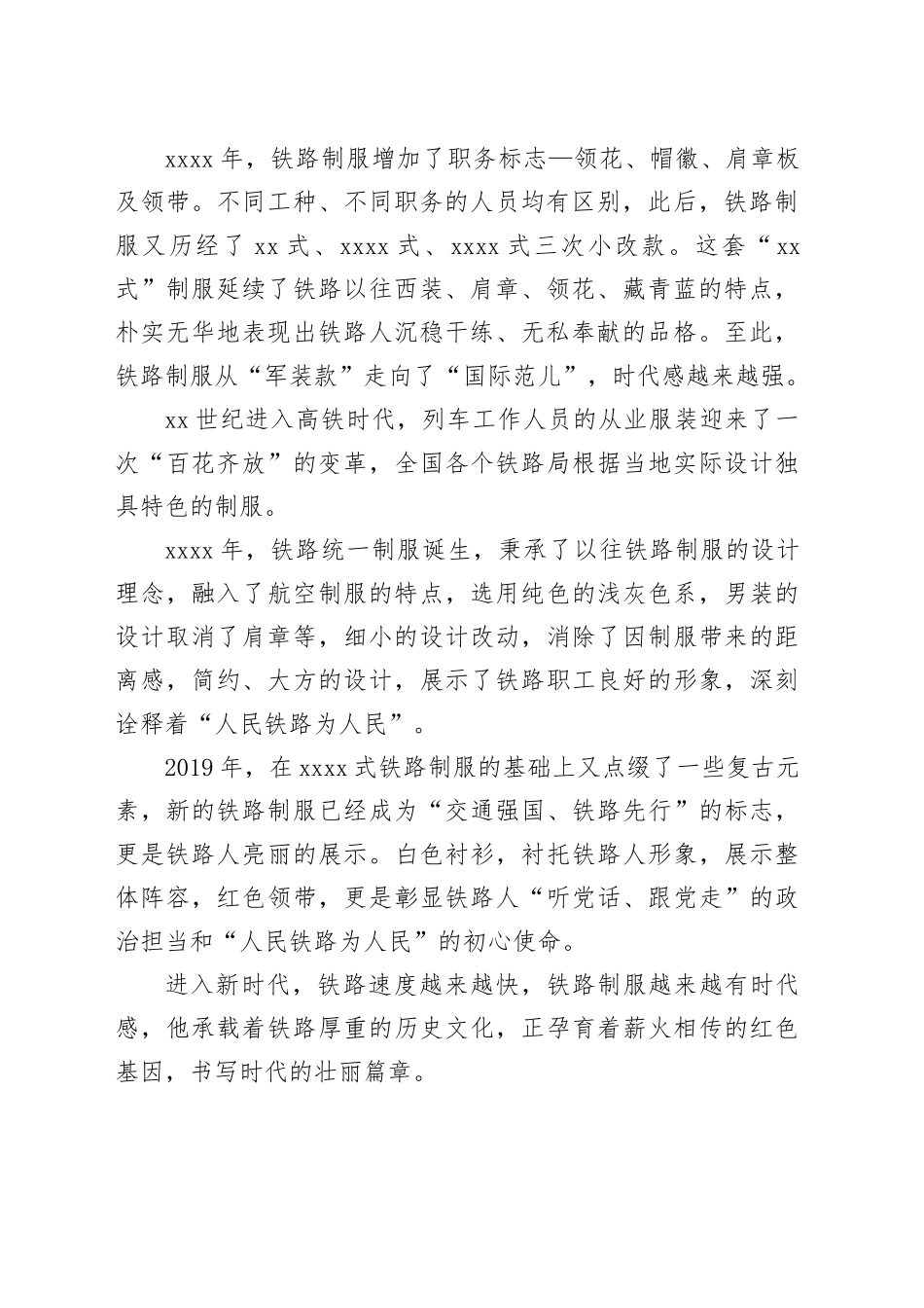 我与铁路制服的不解情缘_第2页