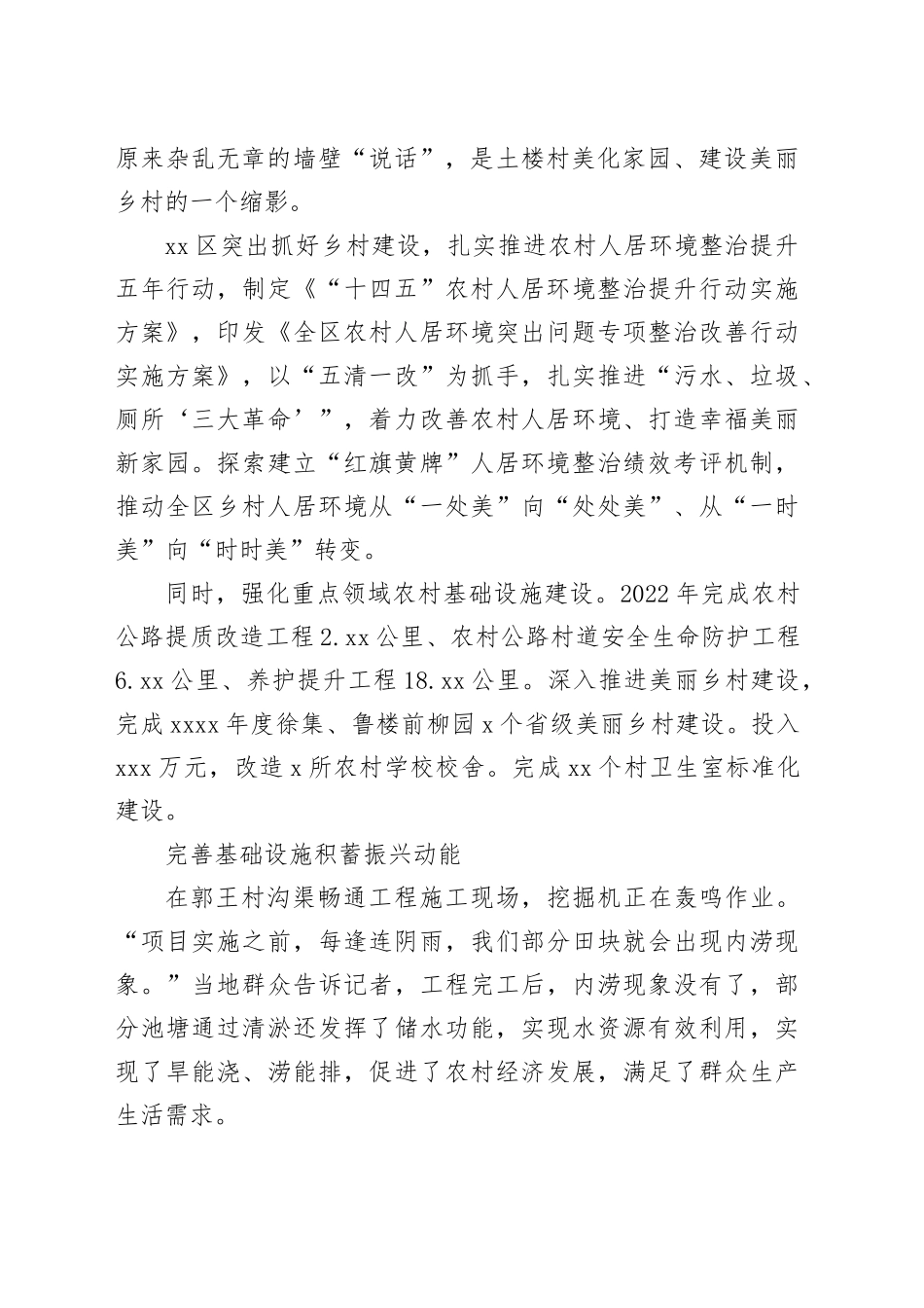 沃野绘新景——区大力推进乡村振兴工作综述（20230803）_第2页
