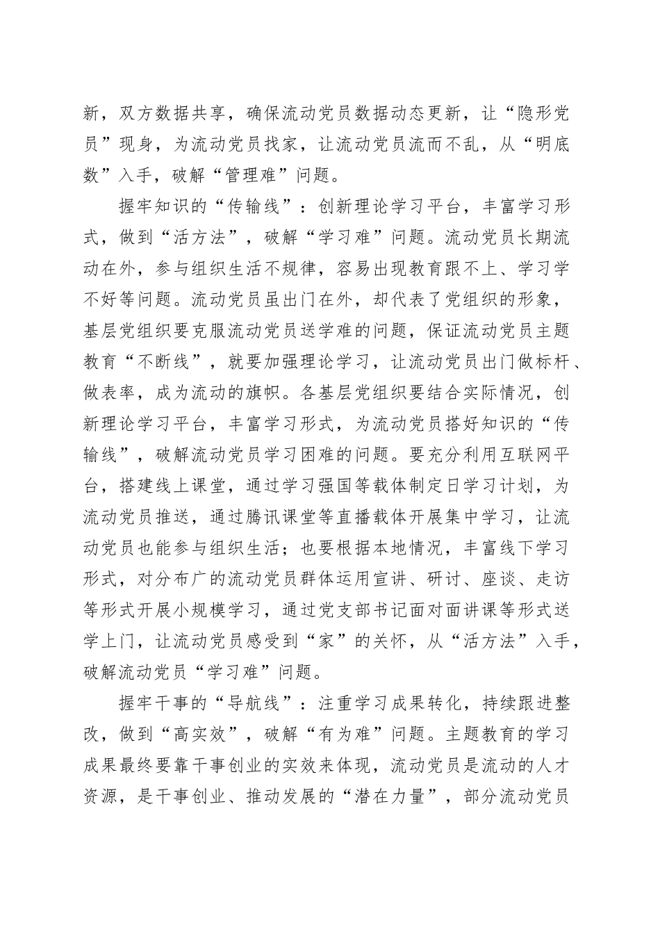 握牢流动党员“风筝线”让主题教育“不断线”_第2页