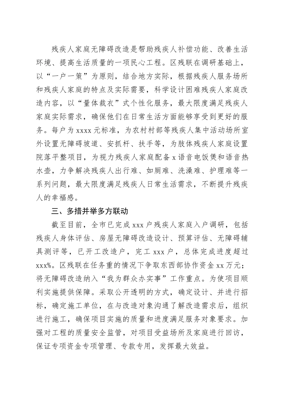 无障碍工作汇报_第2页