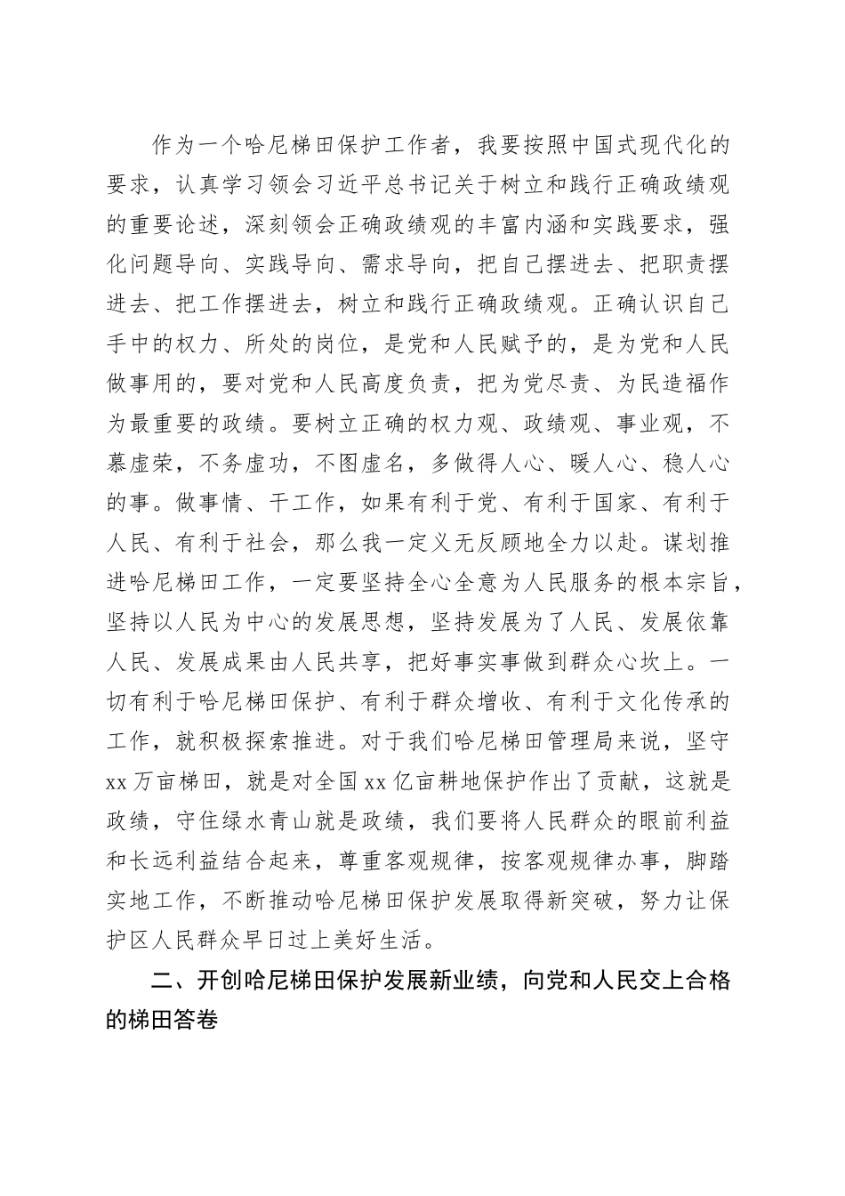 吴跃福主题教育第二次读书班发言提纲1_第2页