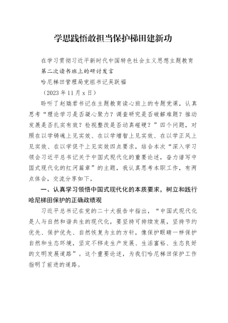 吴跃福主题教育第二次读书班发言提纲1