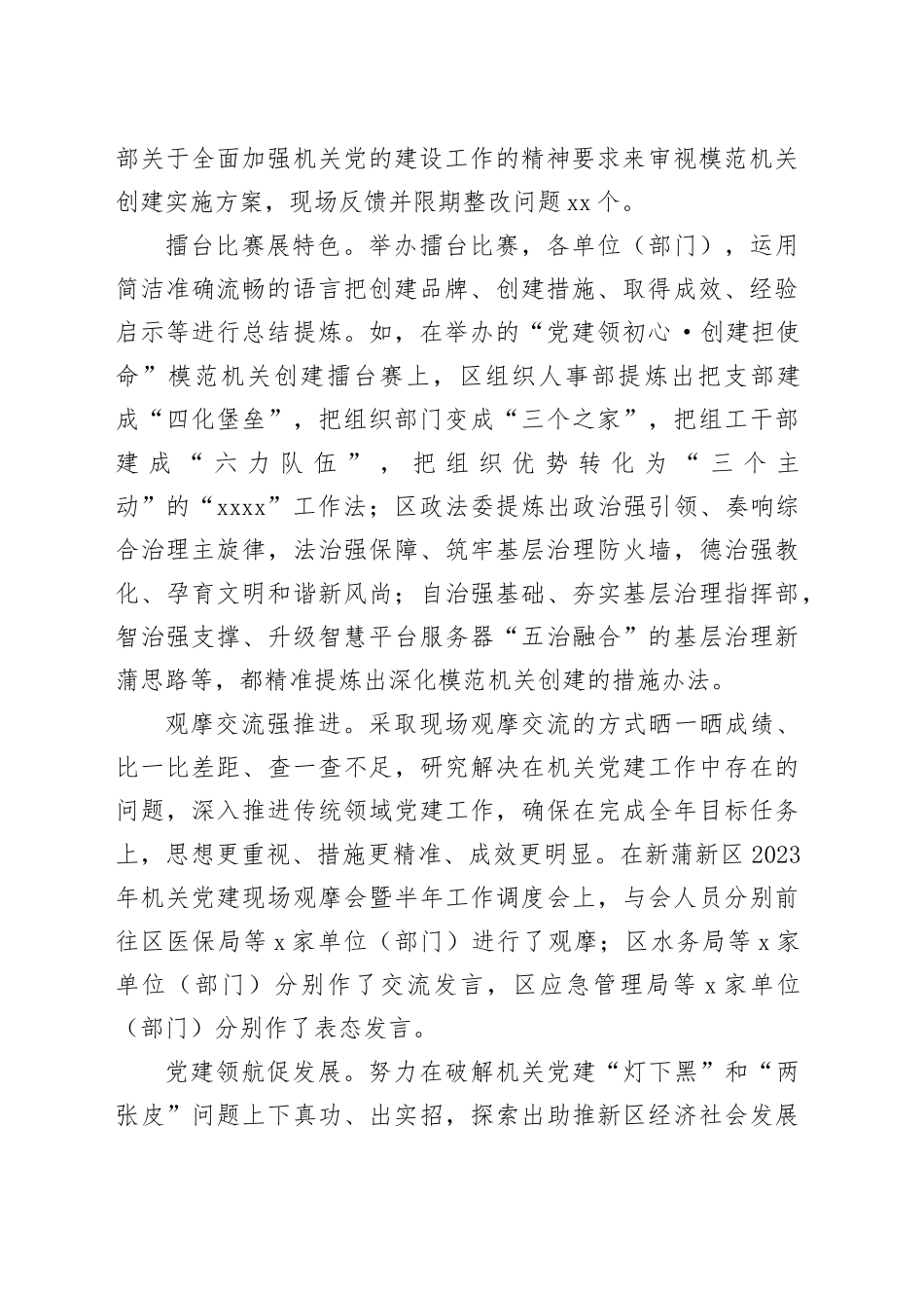 五措并举深化模范机关建设_第2页