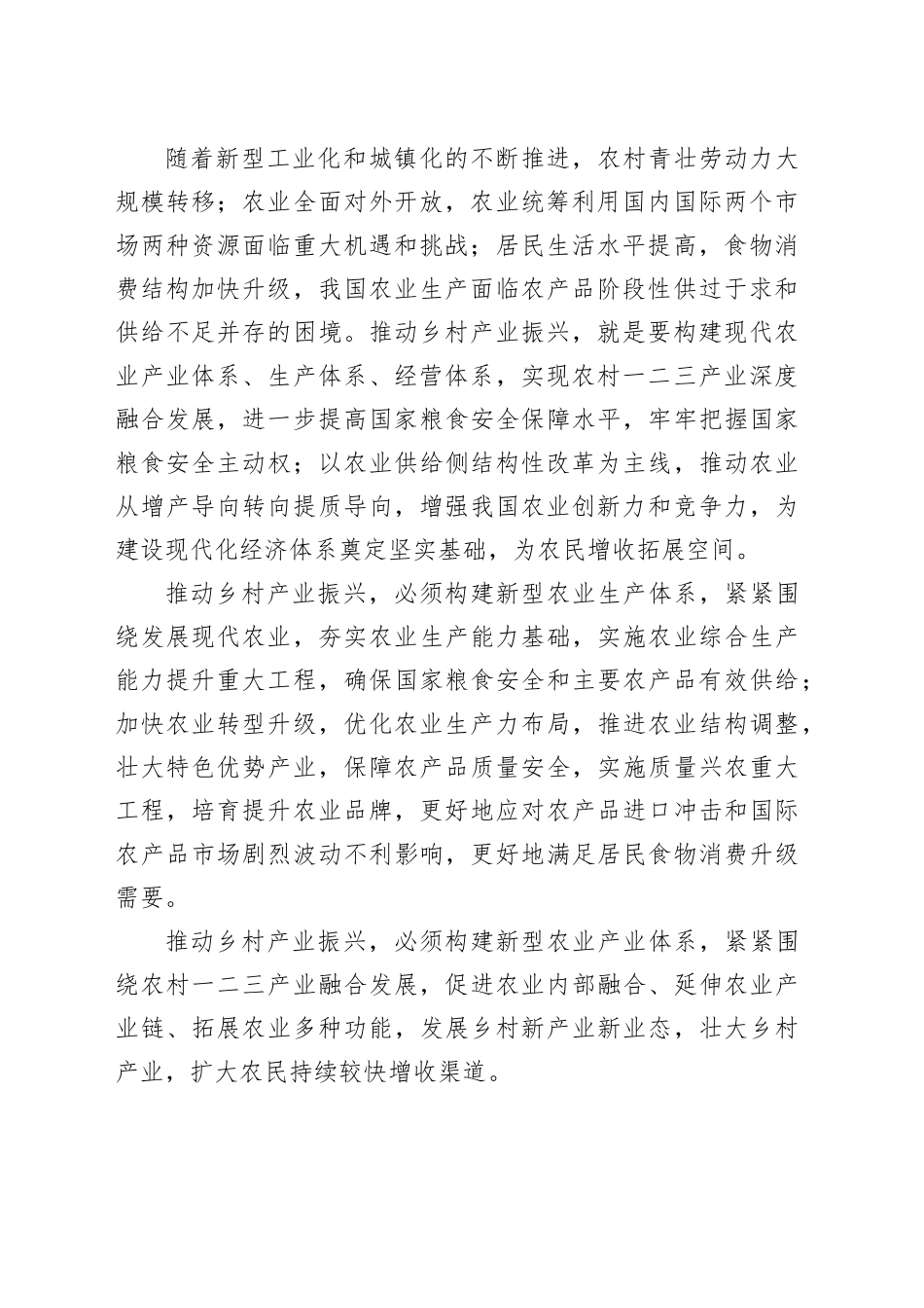 五大振兴_第2页