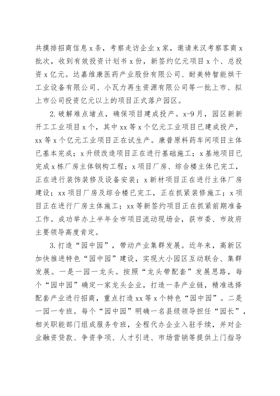 五好园区创建工作汇报总结报告_第2页