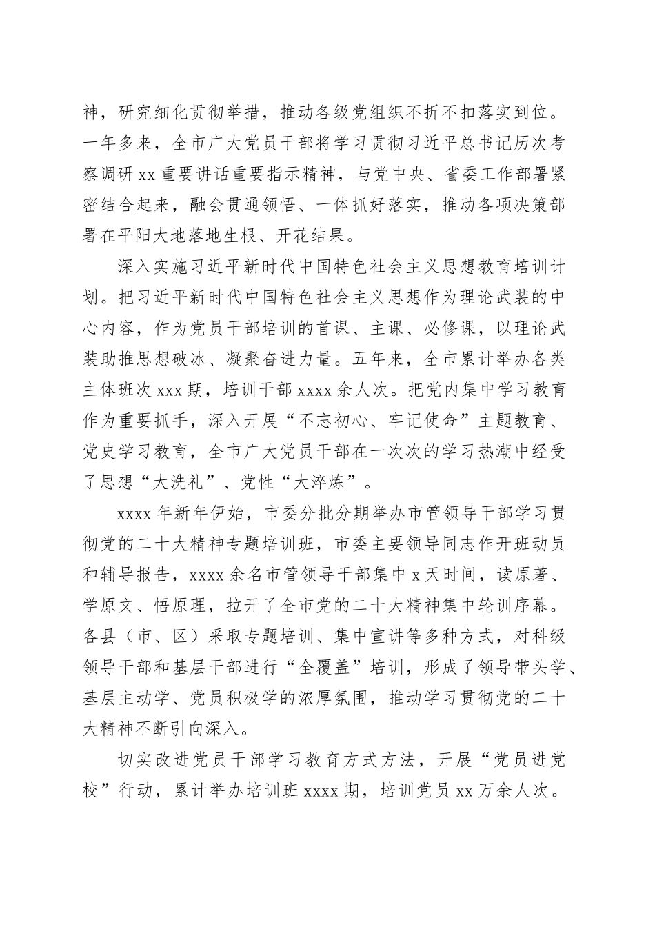 五年来组织工作总结材料_第2页