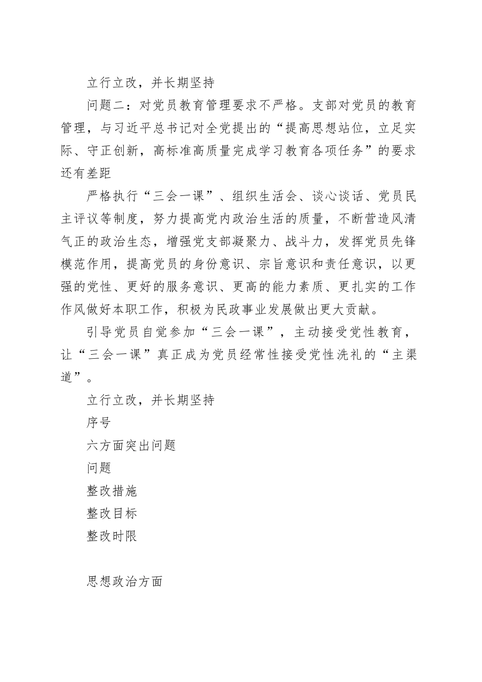 五十一团唐驿镇十八连党支部主题教育对照检视问题清单_第2页