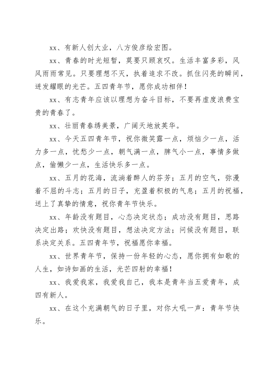 五四青年宣传片文案_第2页