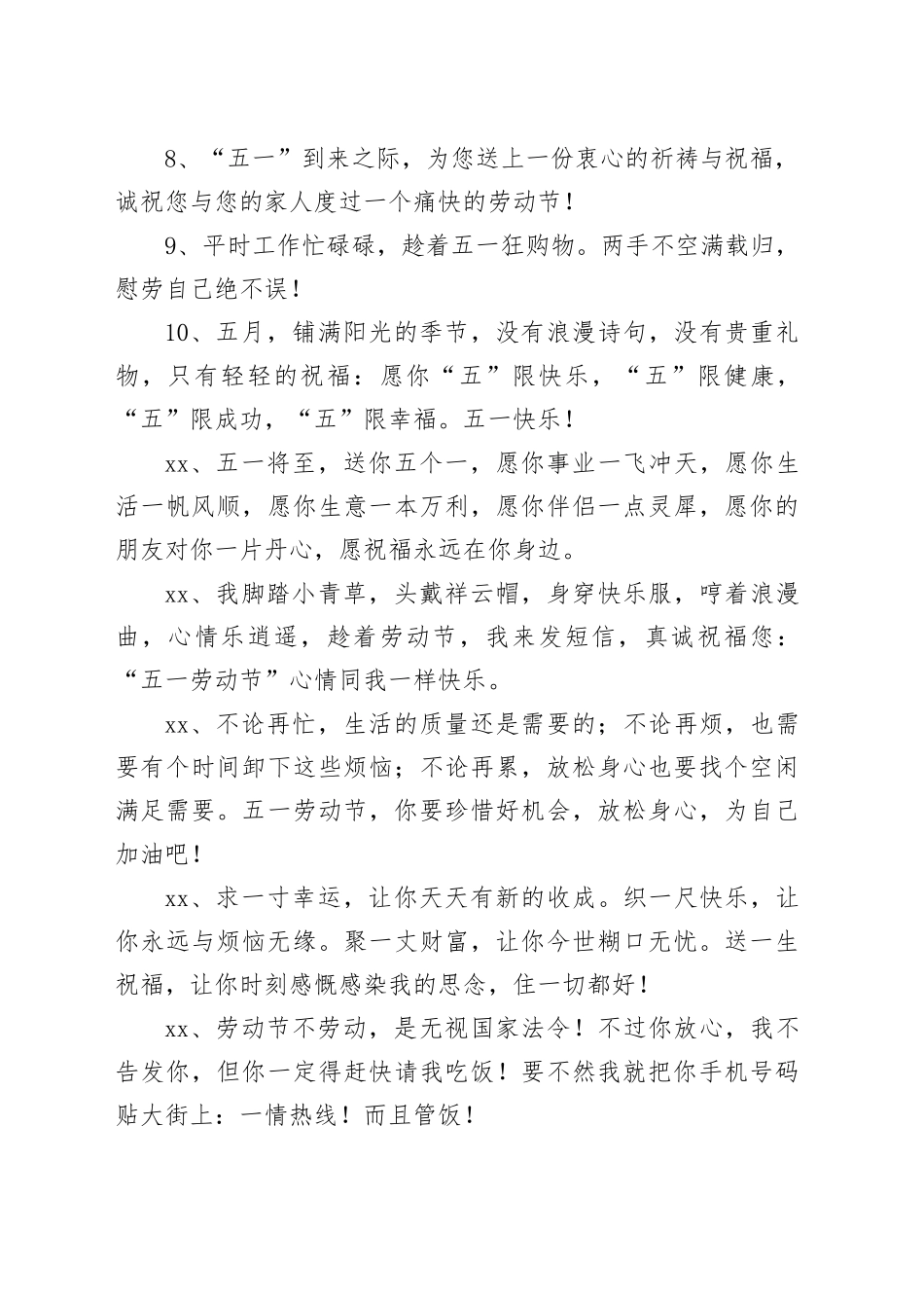 五一劳动节宣传片文案（精选60句）_第2页