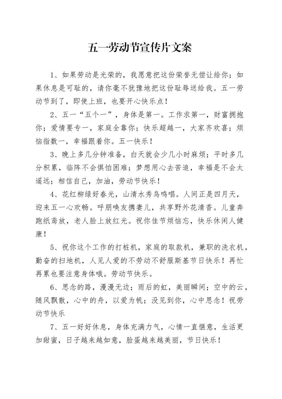 五一劳动节宣传片文案_第1页
