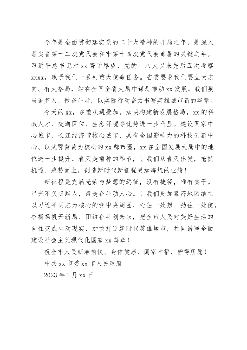 武汉市委市政府致全市人民的一封信_第2页