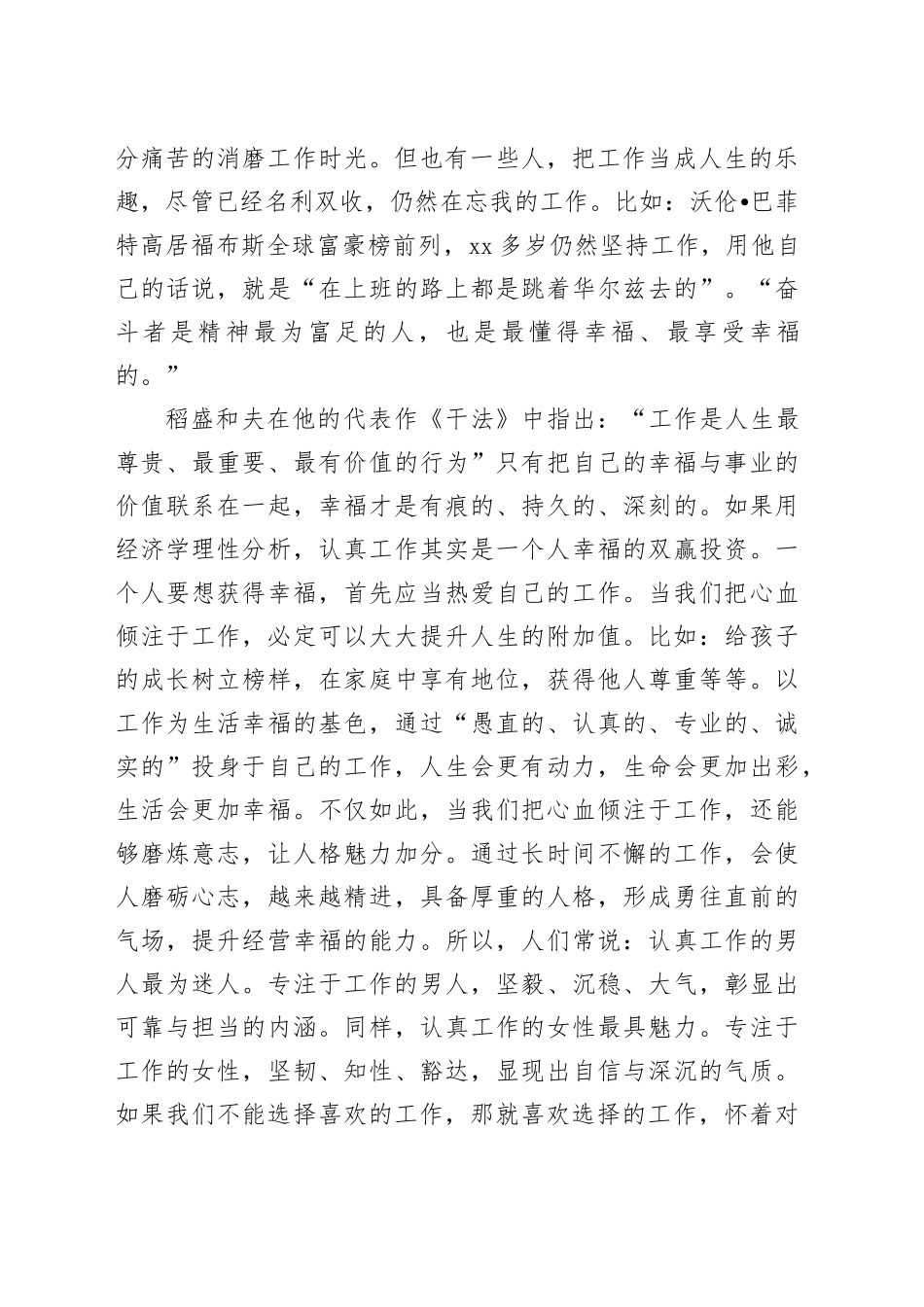 务虚会发言材料提倡三大工作法树立正确的工作观_第2页