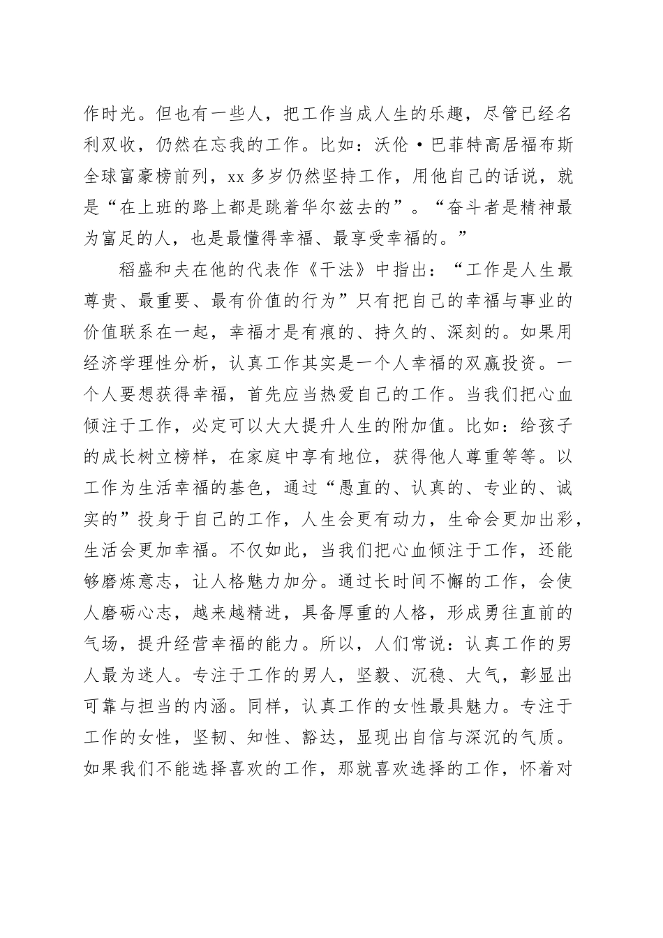 务虚会交流发言：提倡三大工作法 树立正确的工作观_第2页