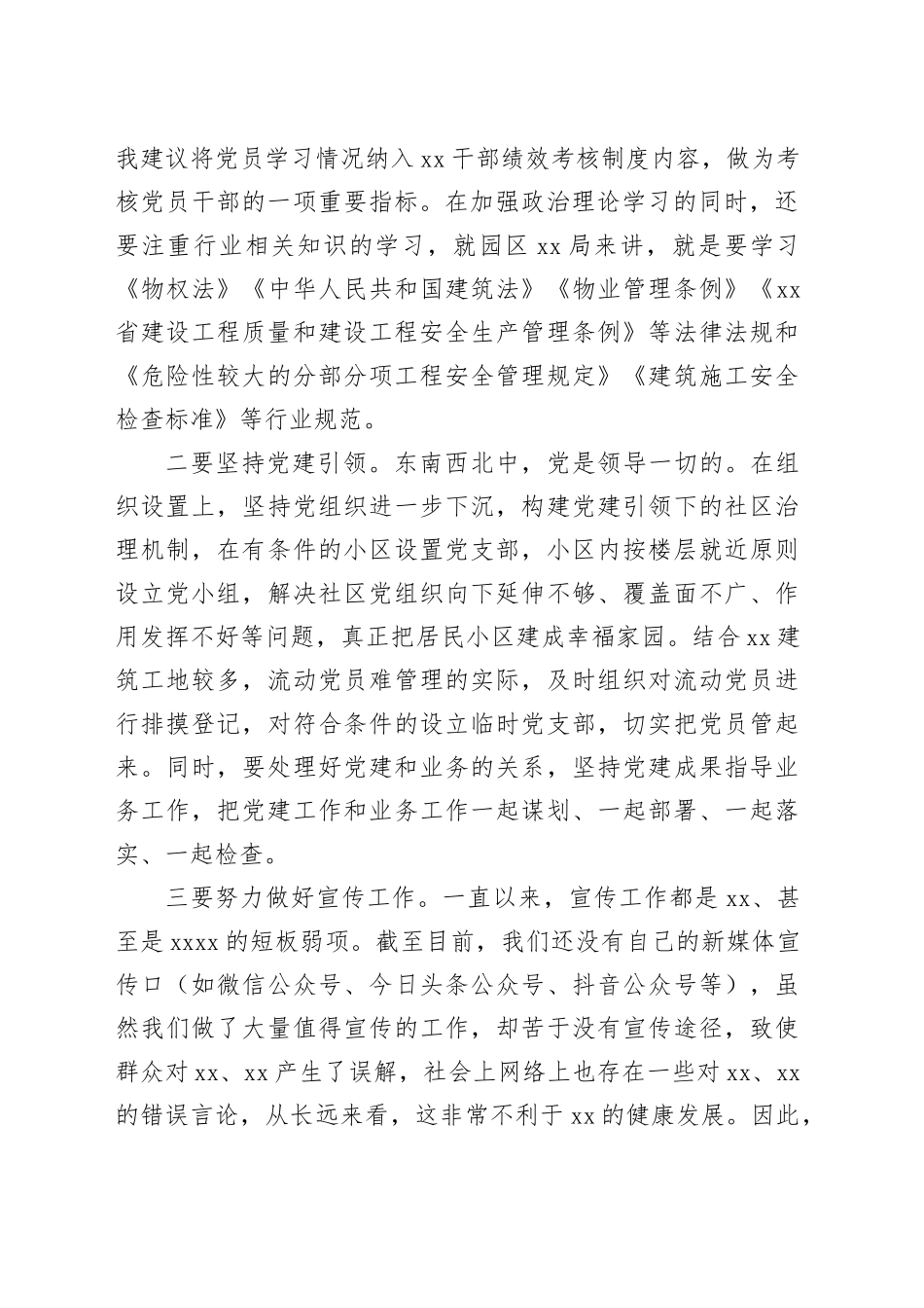 务虚会思想政治发言材料_第2页