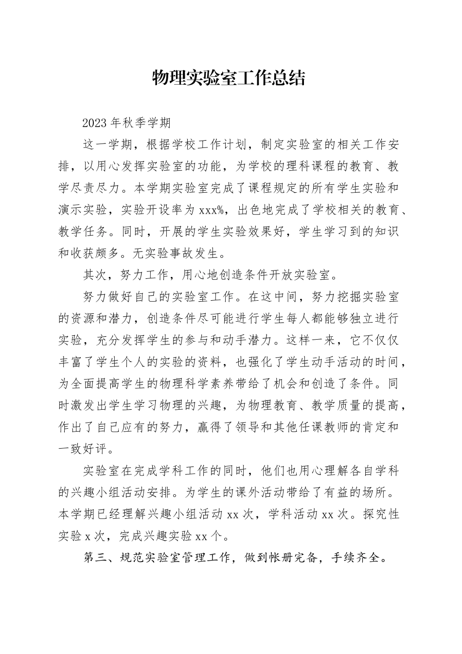 物理实验室工作总结_第1页