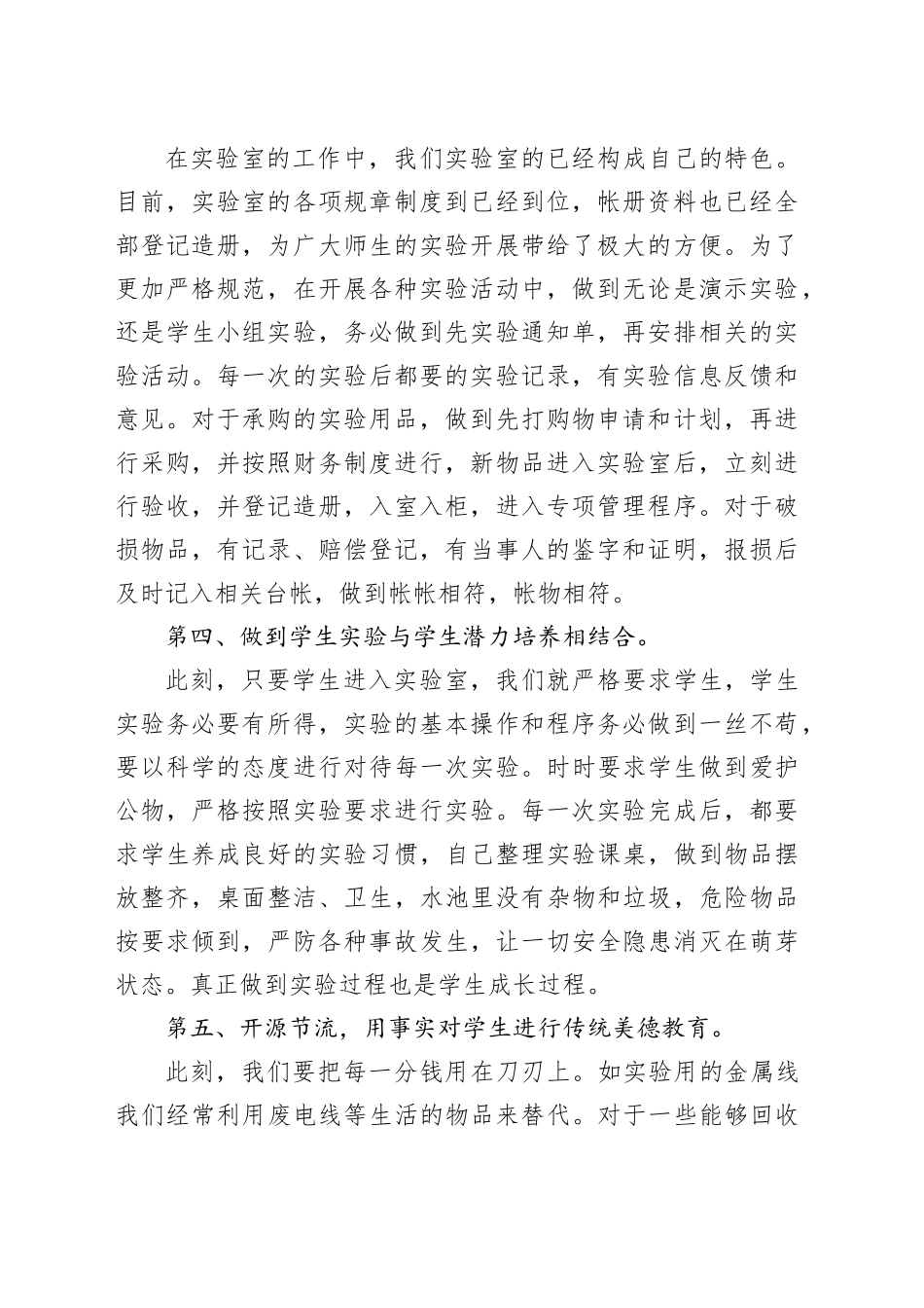 物理实验室工作总结_第2页