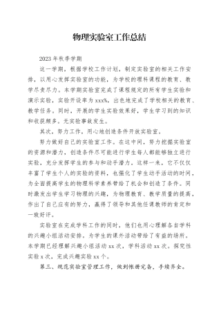 物理实验室工作总结