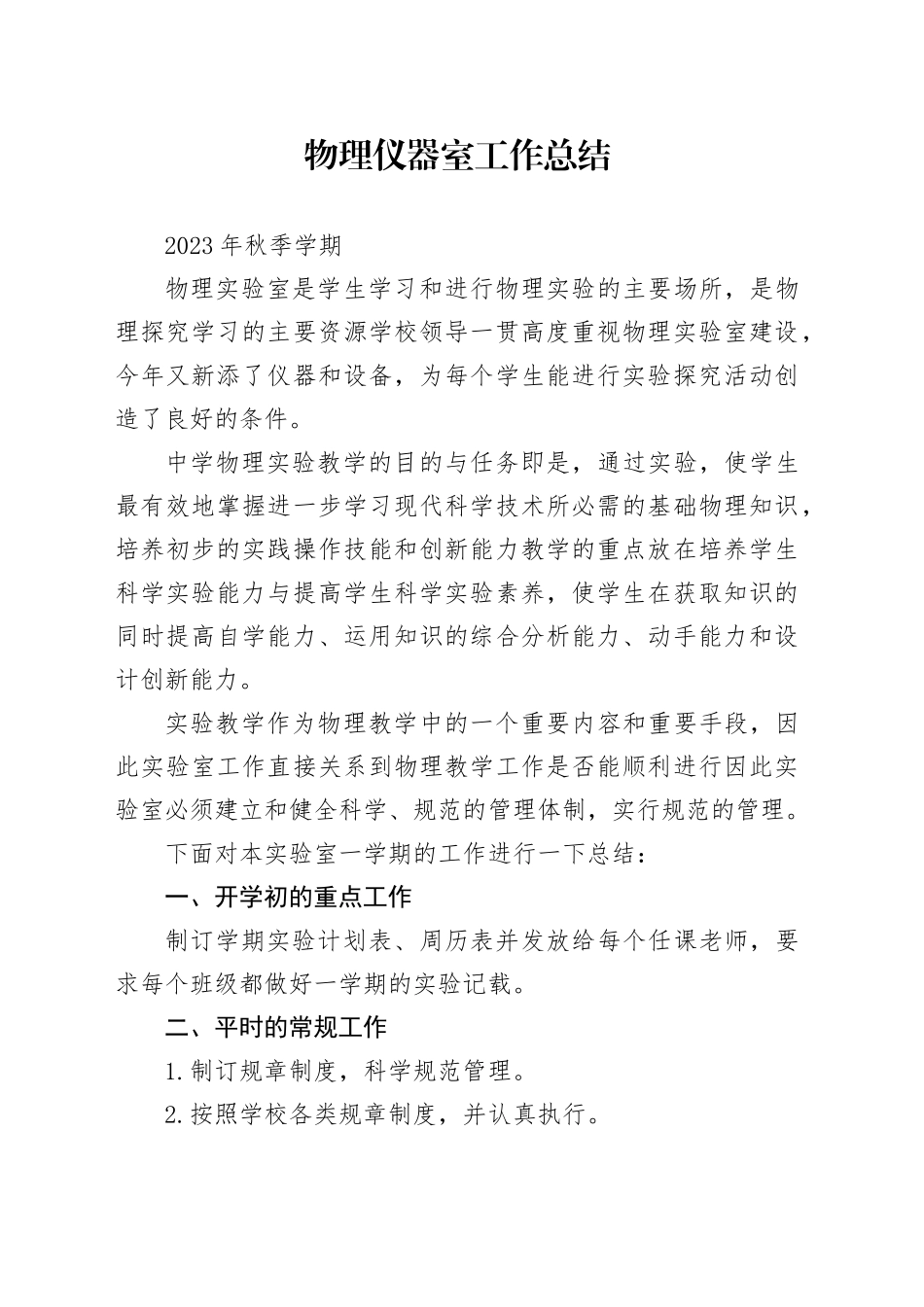 物理仪器室工作总结_第1页