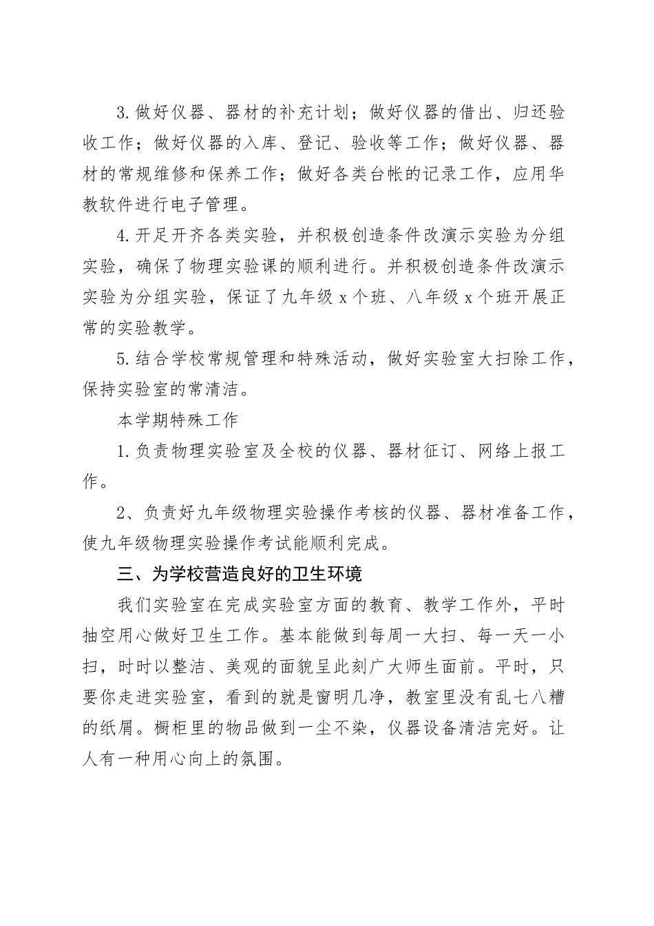 物理仪器室工作总结_第2页