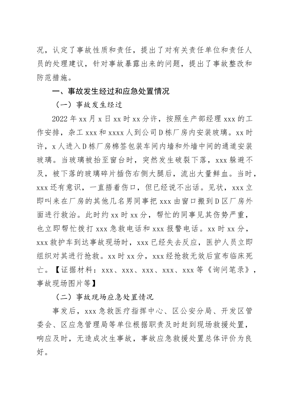 物体打击一般死亡事故调查报告材料合集（3篇）_第2页