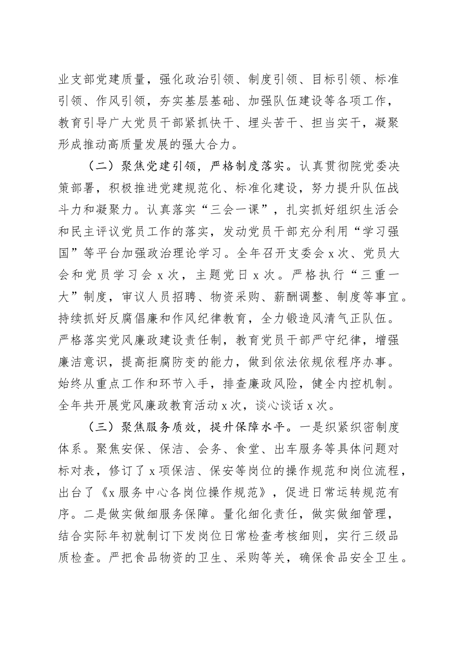 物业公司2023年工作总结及2024年工作计划企业汇报报告_第2页