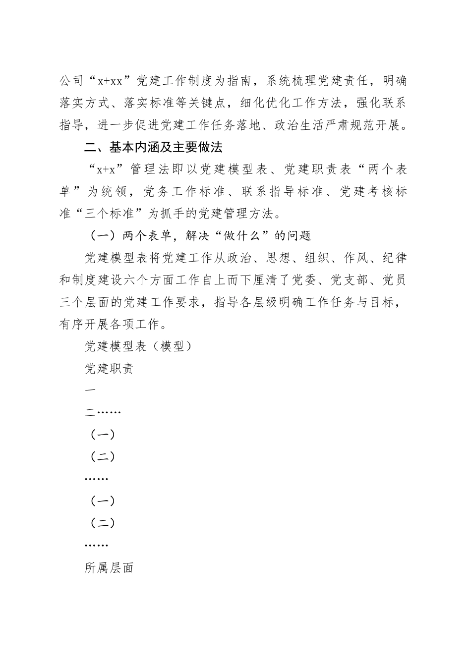 物资供应管理中心-两表三标”2+3“党建管理法_第2页