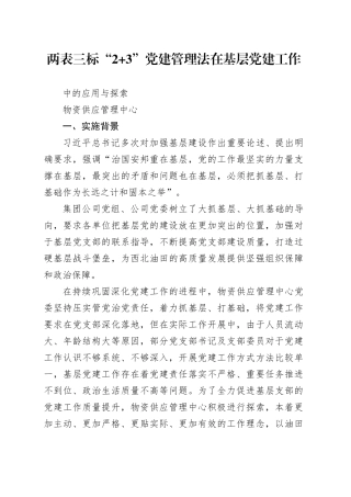 物资供应管理中心-两表三标”2+3“党建管理法