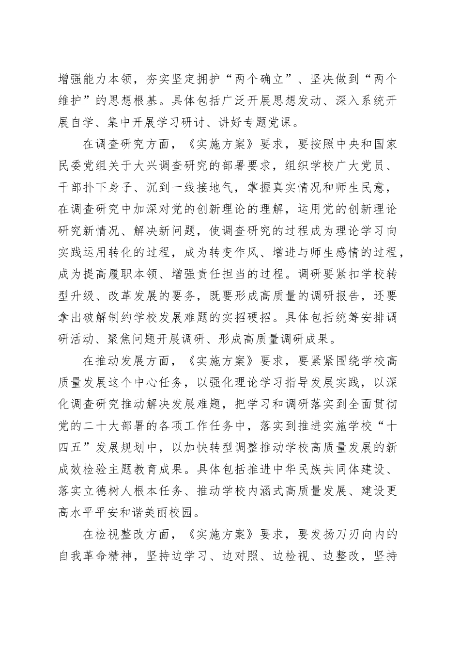 西北民族大学制定深入开展学习贯彻习近平新时代中国特色社会主义思想主题教育实施方案_第2页
