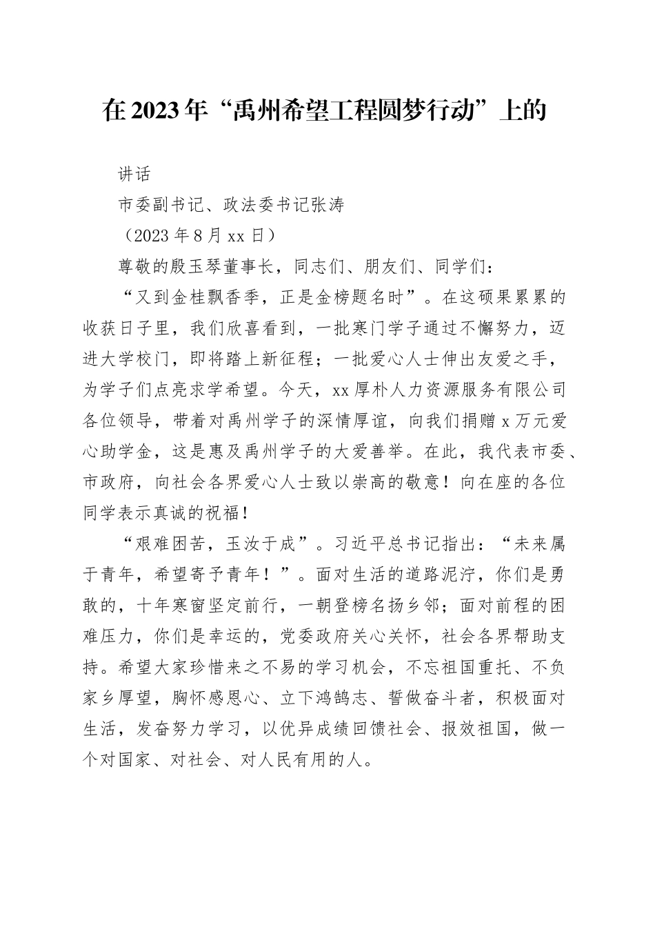 希望工程圆梦讲话_第1页