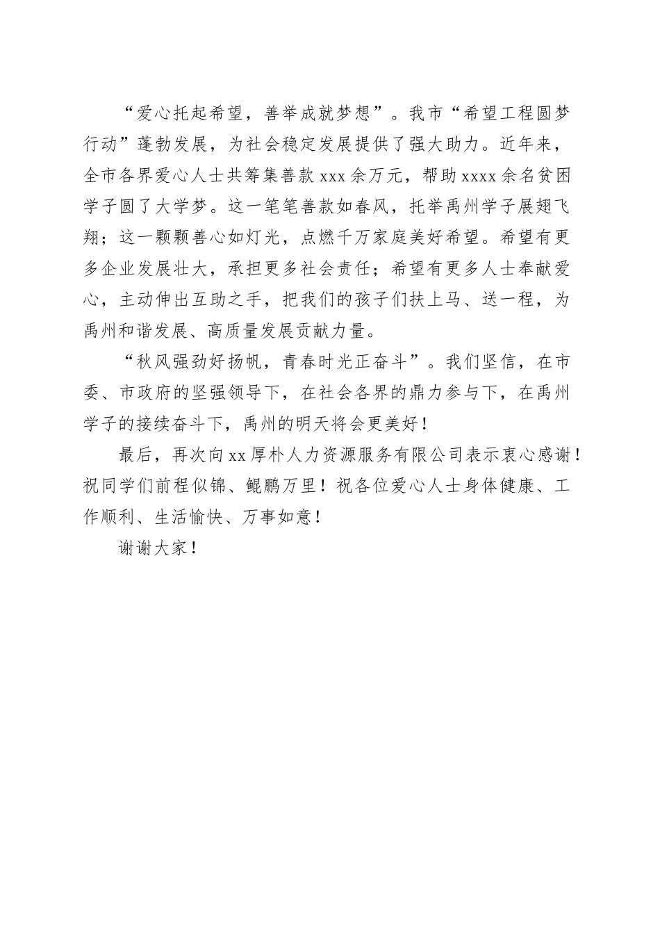 希望工程圆梦讲话_第2页