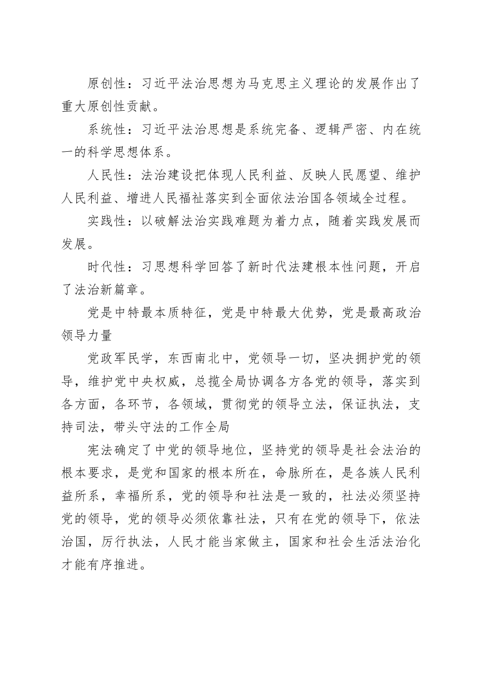 习近平法治思想的地位2023.3.25_第2页