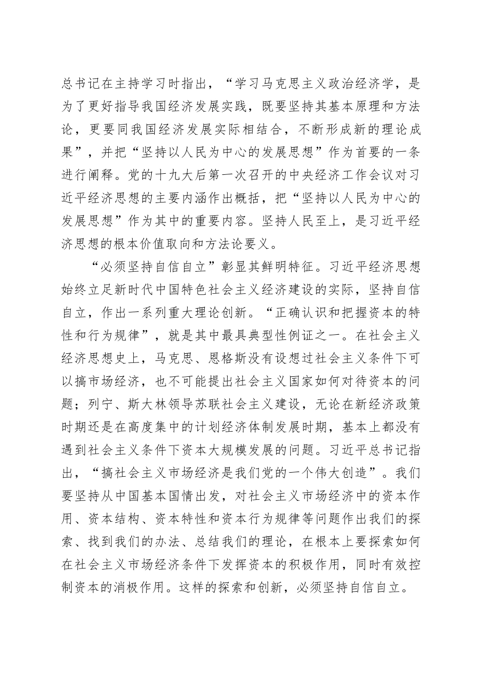 习近平经济思想的方法论创新_第2页