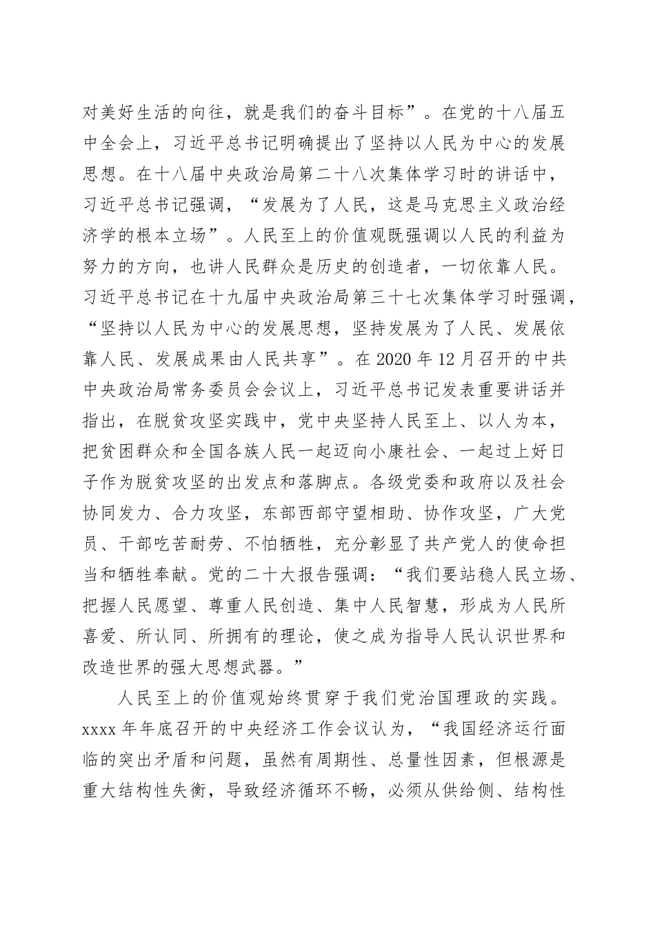 习近平经济思想具有深厚哲学基础_第2页