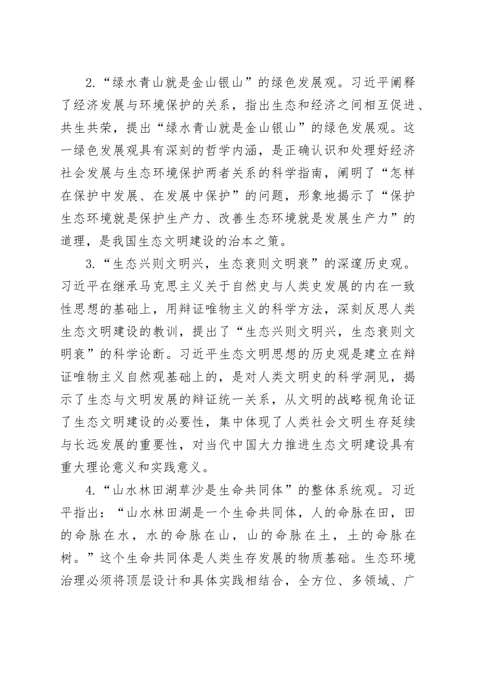 习近平生态文明思想融入高校思政工作调研报告_第2页