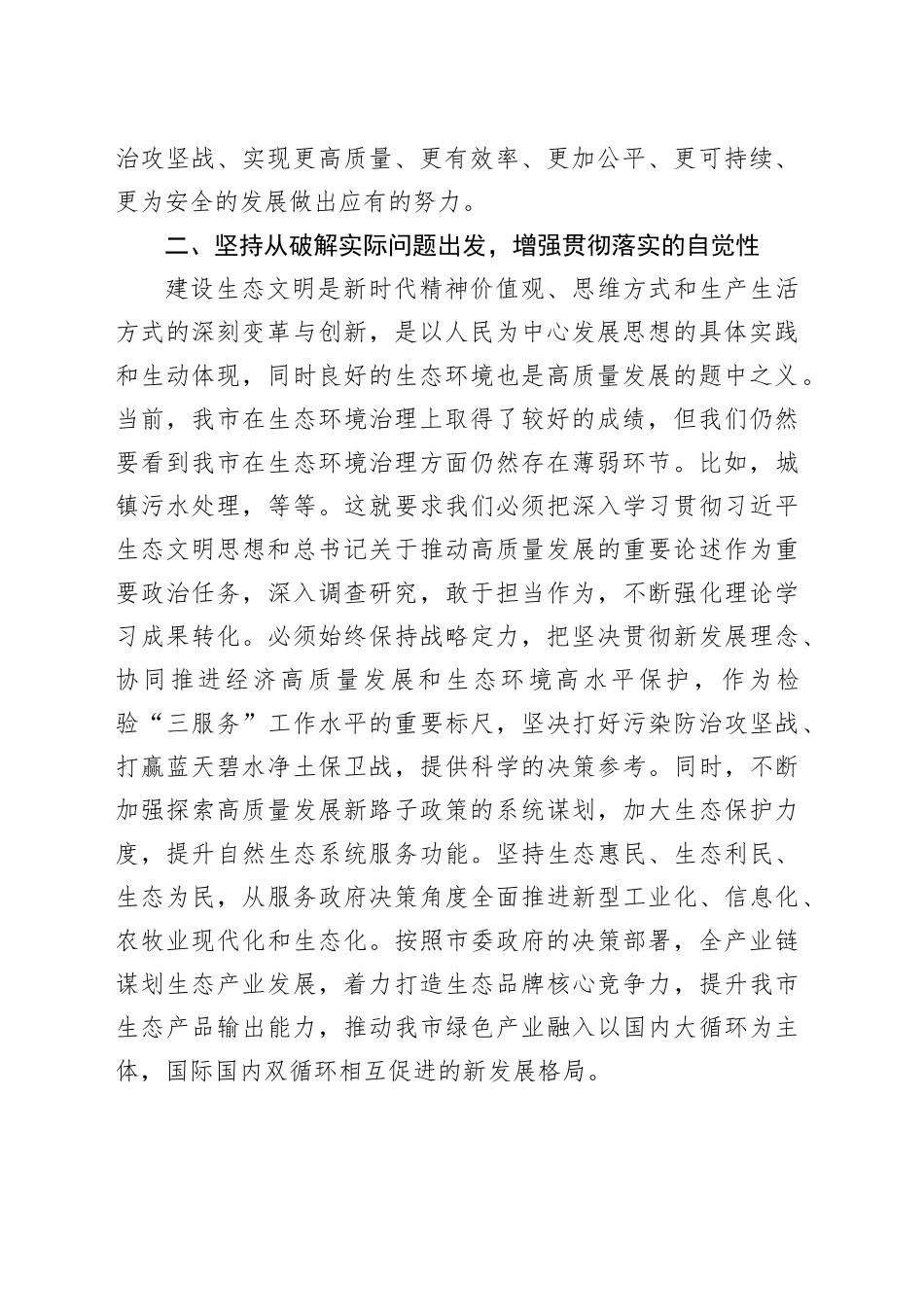 习近平生态文明思想研讨发言材料学习心得体会_第2页