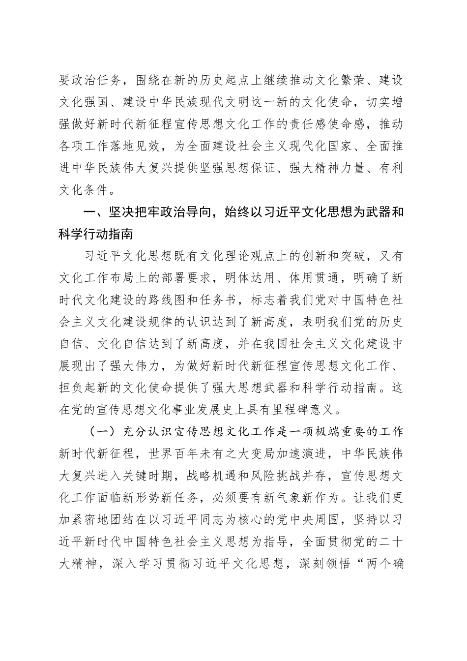 习近平文化思想党课：强化思想旗帜引领方向，以实干笃行开创宣传思想工作新局_第2页