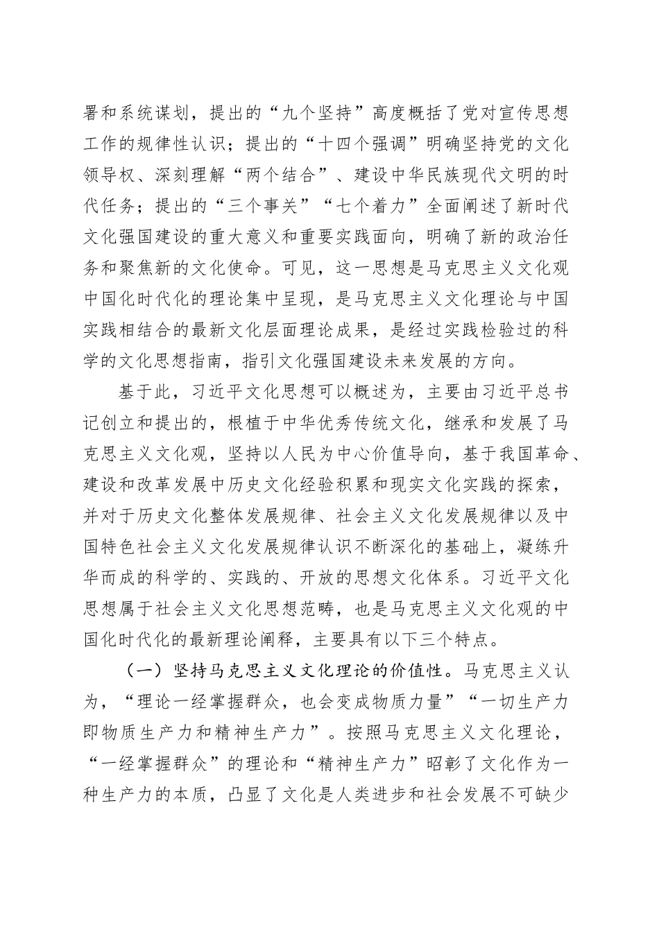 习近平文化思想党课讲稿：开创新时代宣传思想文化工作新局面_第2页
