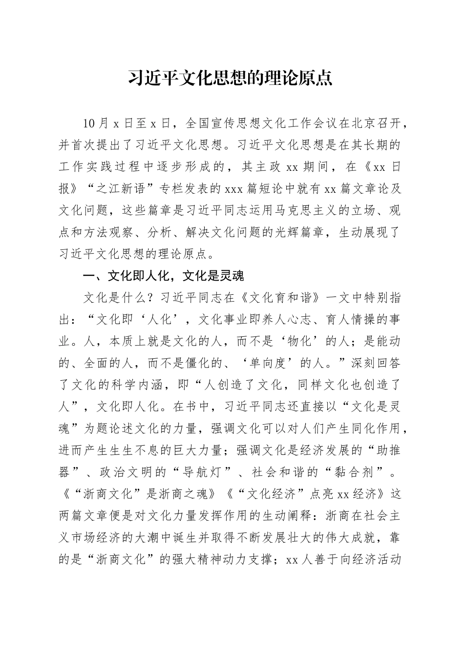 习近平文化思想的理论原点_第1页