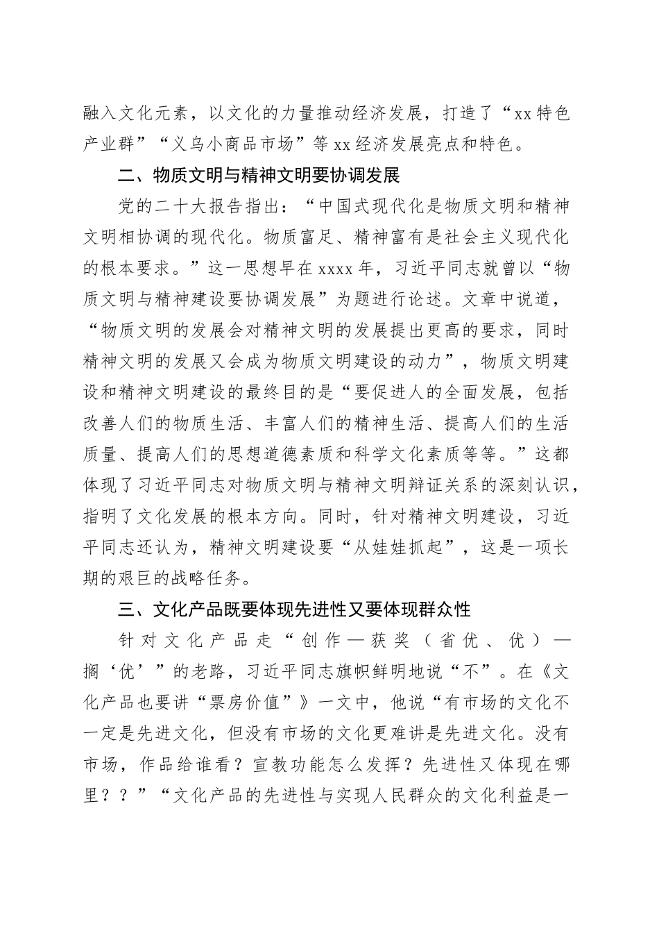 习近平文化思想的理论原点_第2页