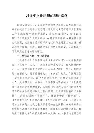 习近平文化思想的理论原点